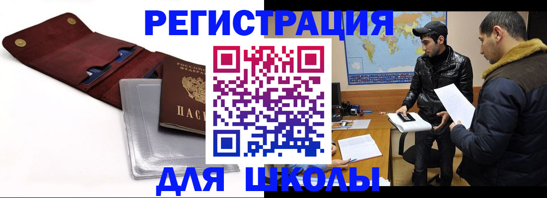 прописка для школы в Великом Устюге