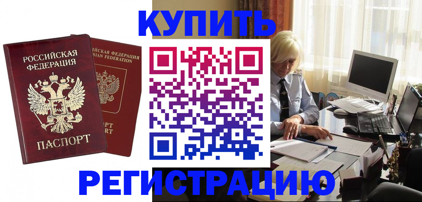 прописка законно в Великом Устюге